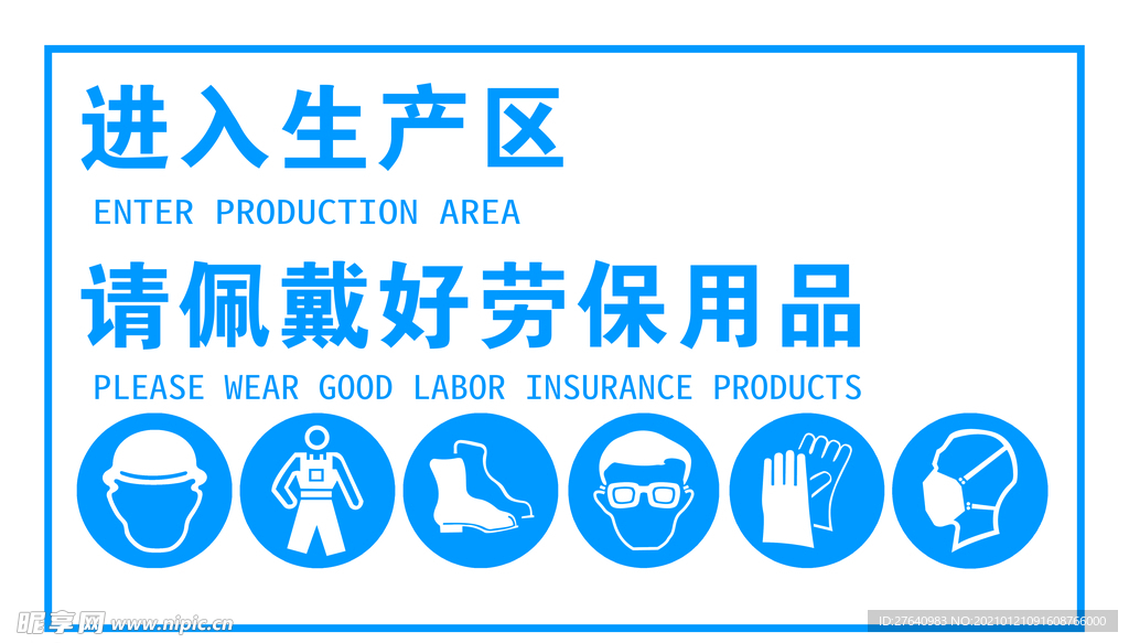 勞動防護用品與安全標(biāo)識的重要性